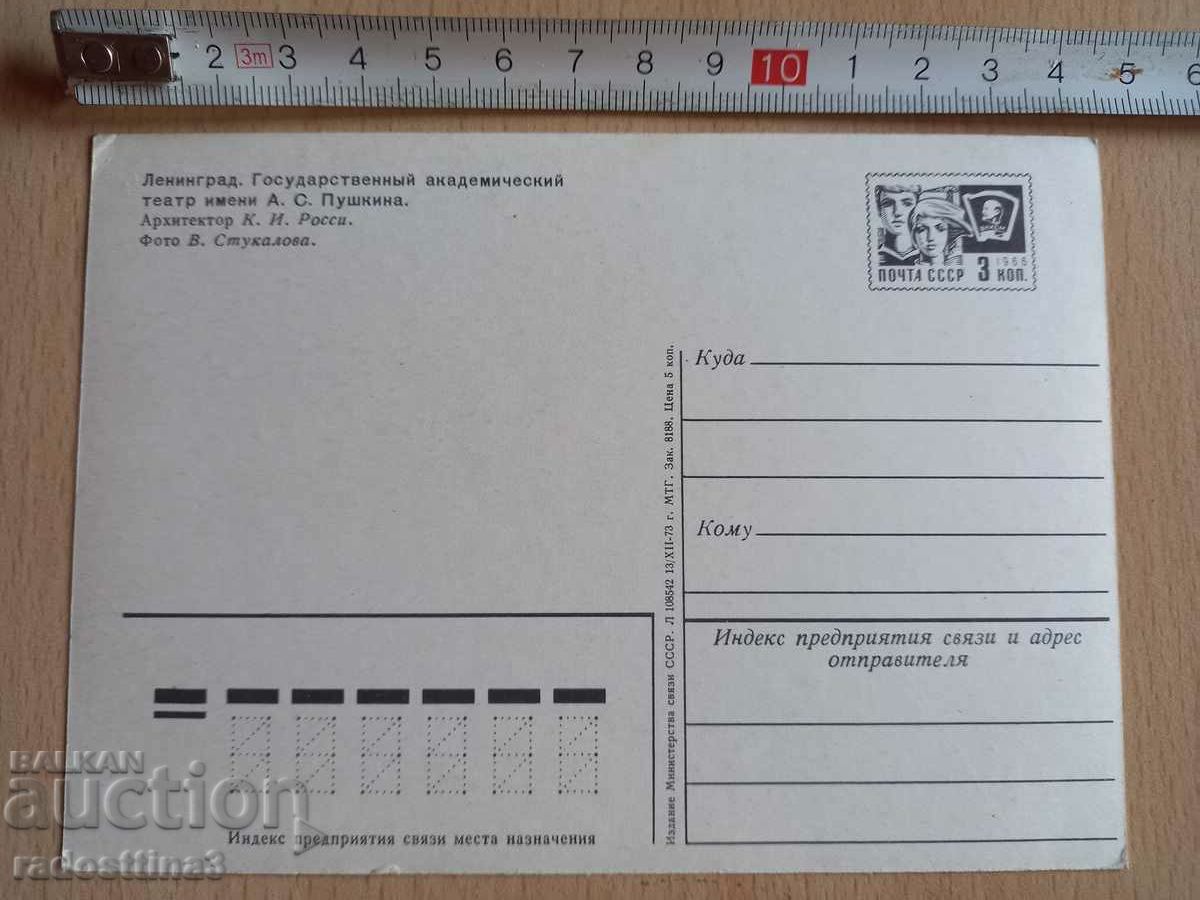 Κάρτα Λένινγκραντ Καρτ ποστάλ Λένινγκραντ με τιμή 0.99 BGN | € 0.51