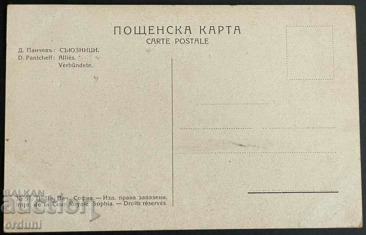 2659 Kingdom of Bulgaria allies PSV D. Panchev with price 40.00 BGN | € 20.45