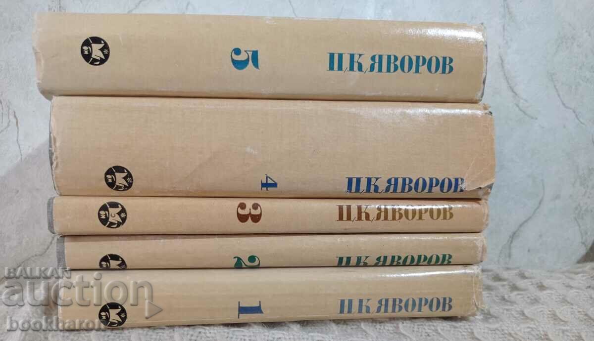 PK Yavorov: Lucrări colectate 1-5 cu preț € 11.00 | 21.51 BGN