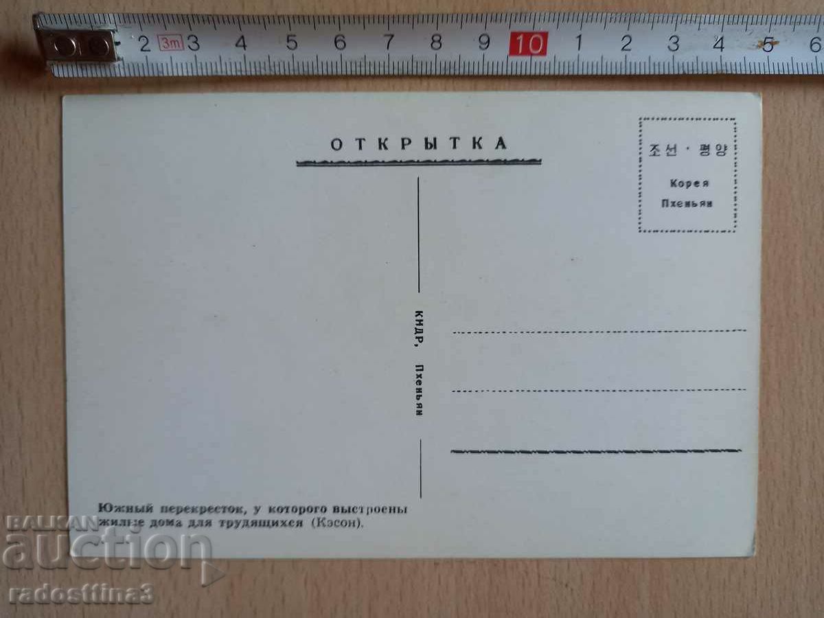 Card Pyongyang Korea Postcard Phenjan Corea with price 0.99 BGN | € 0.51 Card Pyongyang Korea Postcard Phenjan Corea with price 0.99 BGN | € 0.51