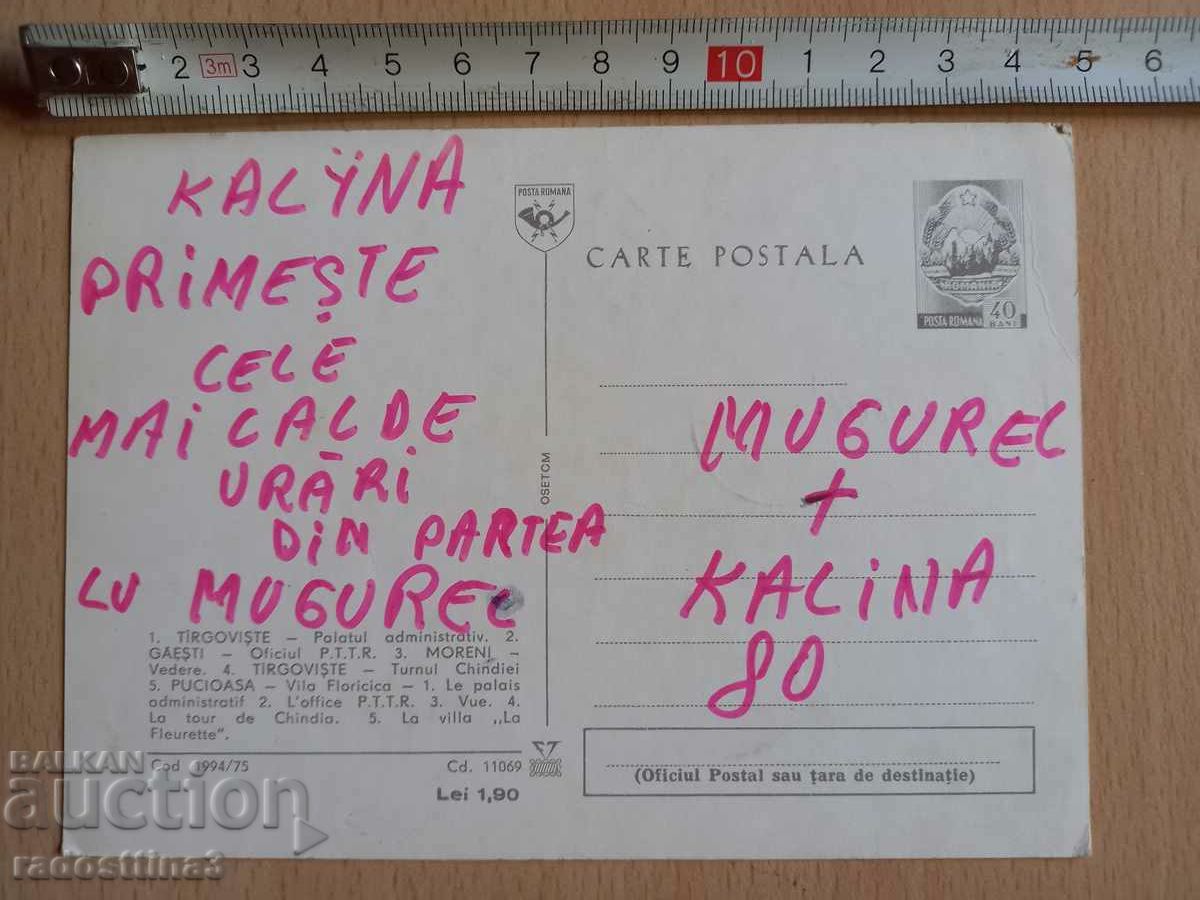 Postcard Romania Postcard Romania with price 0.99 BGN | € 0.51