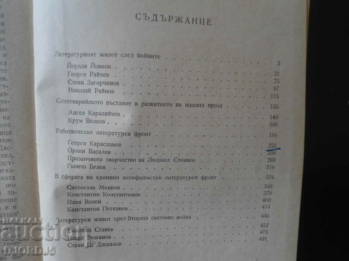 Βουλγαρική μυθοπλασία μεταξύ των δύο πολέμων, Rozaliya Likova με τιμή 5.00 BGN | € 2.56