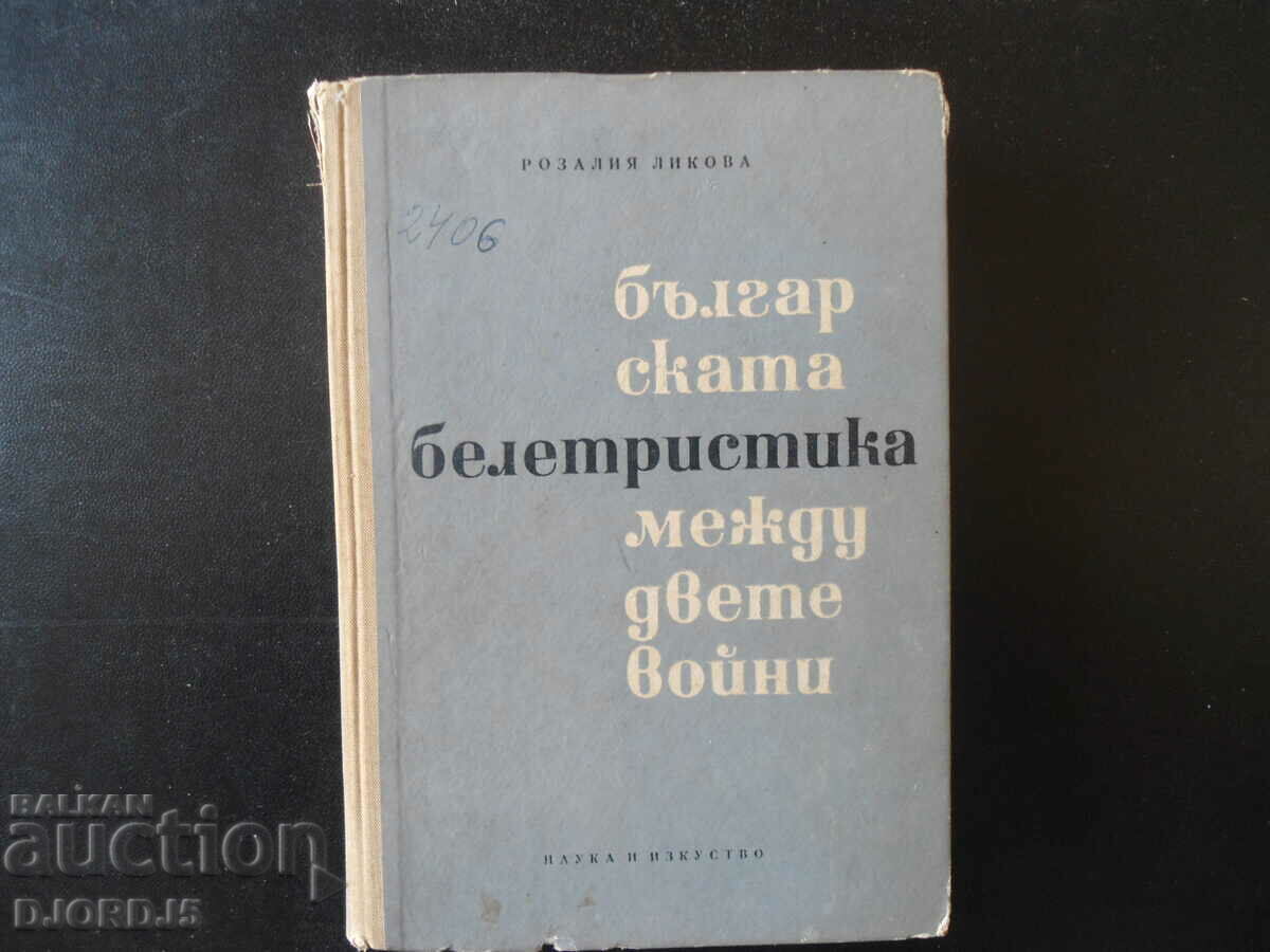 Βουλγαρική μυθοπλασία μεταξύ των δύο πολέμων, Rozaliya Likova