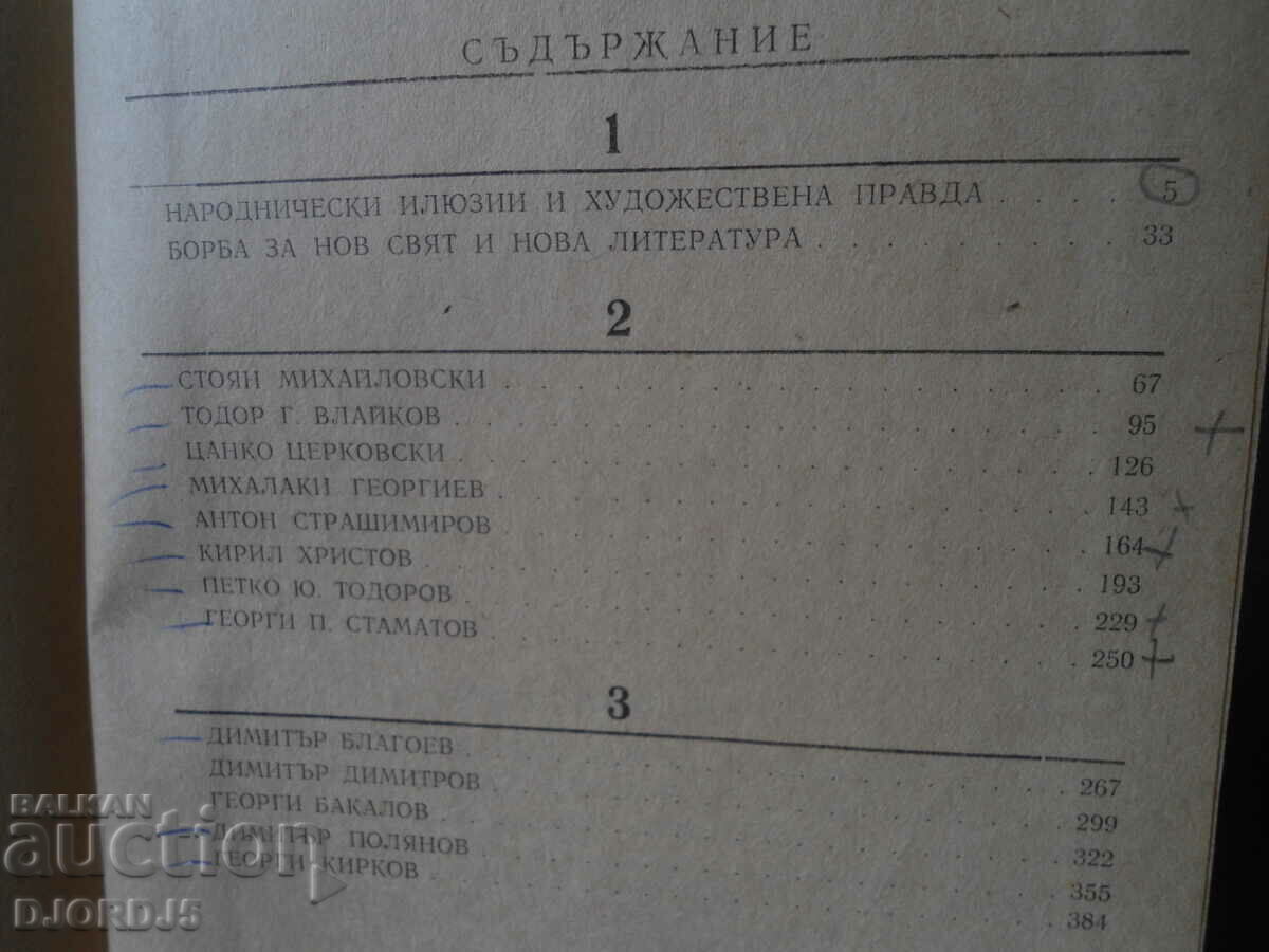 Bulgarian literature after the Liberation, Zhelyu Avdzhiev with price 4.00 BGN | € 2.05 Bulgarian literature after the Liberation, Zhelyu Avdzhiev with price 4.00 BGN | € 2.05