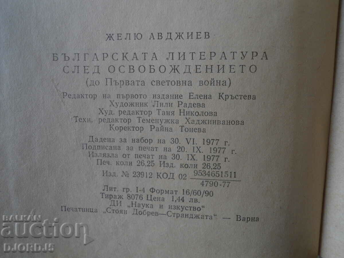 Auction Bulgarian literature after the Liberation, Zhelyu Avdzhiev Auction Bulgarian literature after the Liberation, Zhelyu Avdzhiev