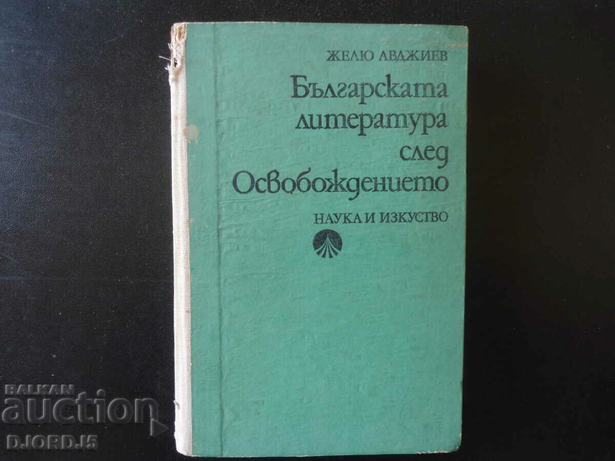 Bulgarian literature after the Liberation, Zhelyu Avdzhiev