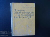 On some basic issues of the Bulgarian literary language, Konstantin Popov