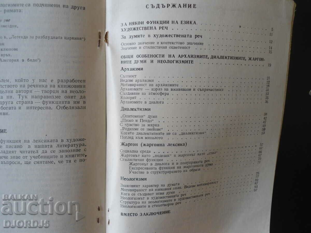 The stylistic function of some categories of words in fiction with price 2.00 BGN | € 1.02 The stylistic function of some categories of words in fiction with price 2.00 BGN | € 1.02