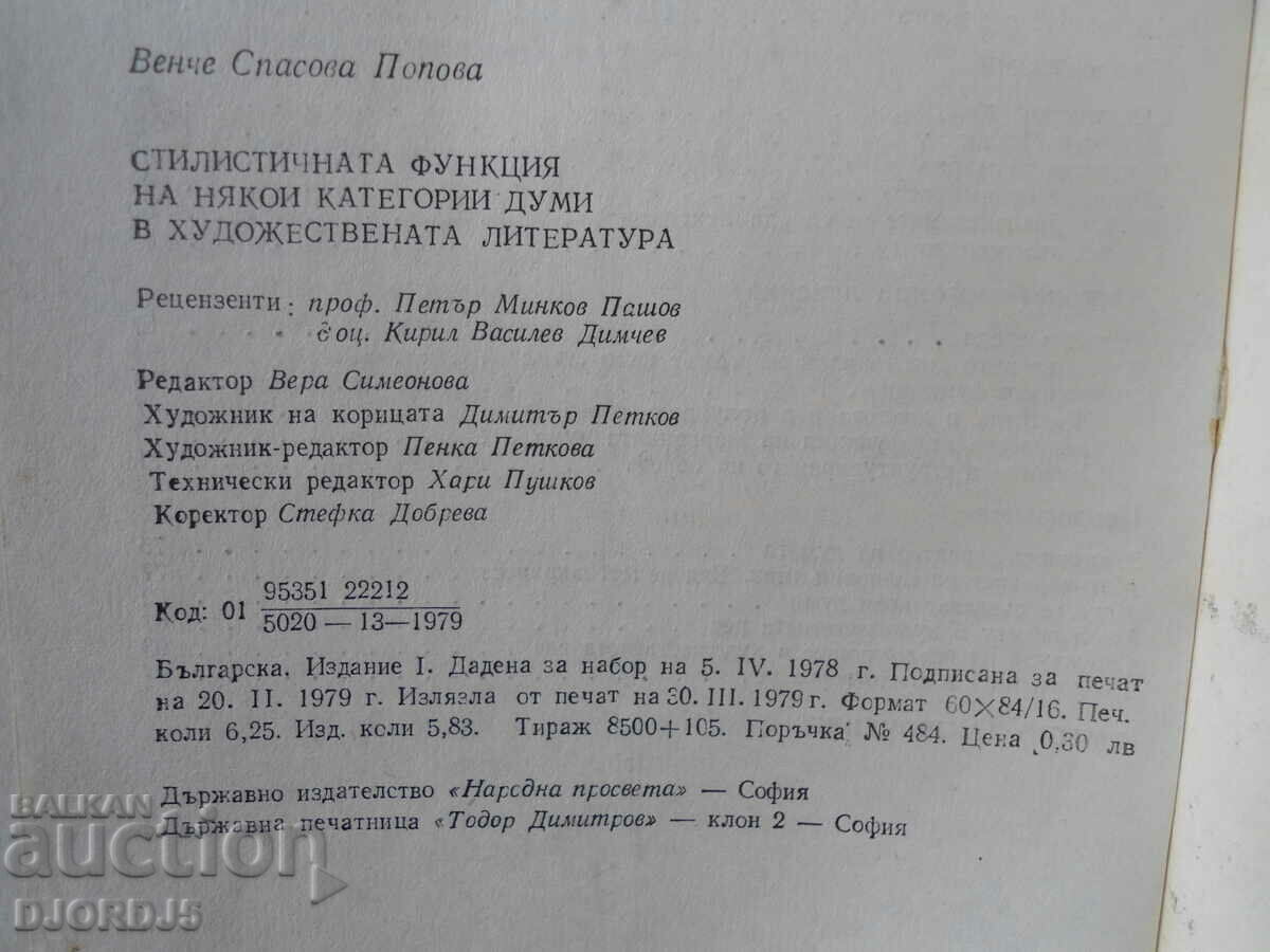 Auction The stylistic function of some categories of words in fiction Auction The stylistic function of some categories of words in fiction