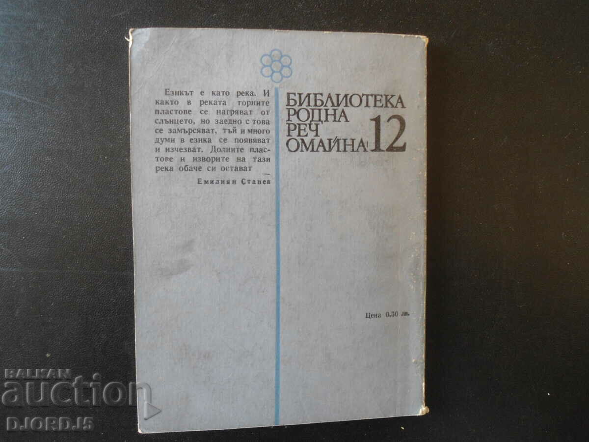 Delivery of The stylistic function of some categories of words in fiction Delivery of The stylistic function of some categories of words in fiction