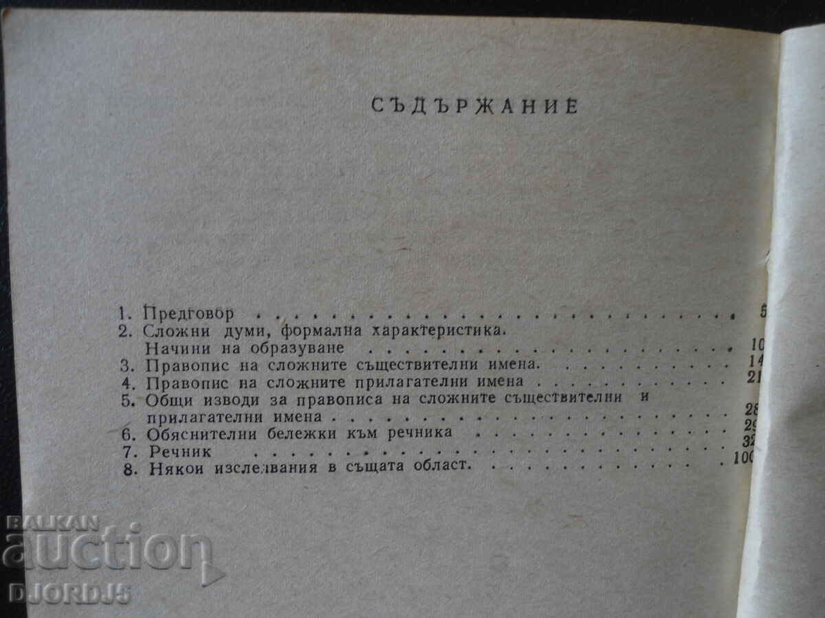 Fused half-fused split writing, Vladko Murdarov with price 2.00 BGN | € 1.02 Fused half-fused split writing, Vladko Murdarov with price 2.00 BGN | € 1.02