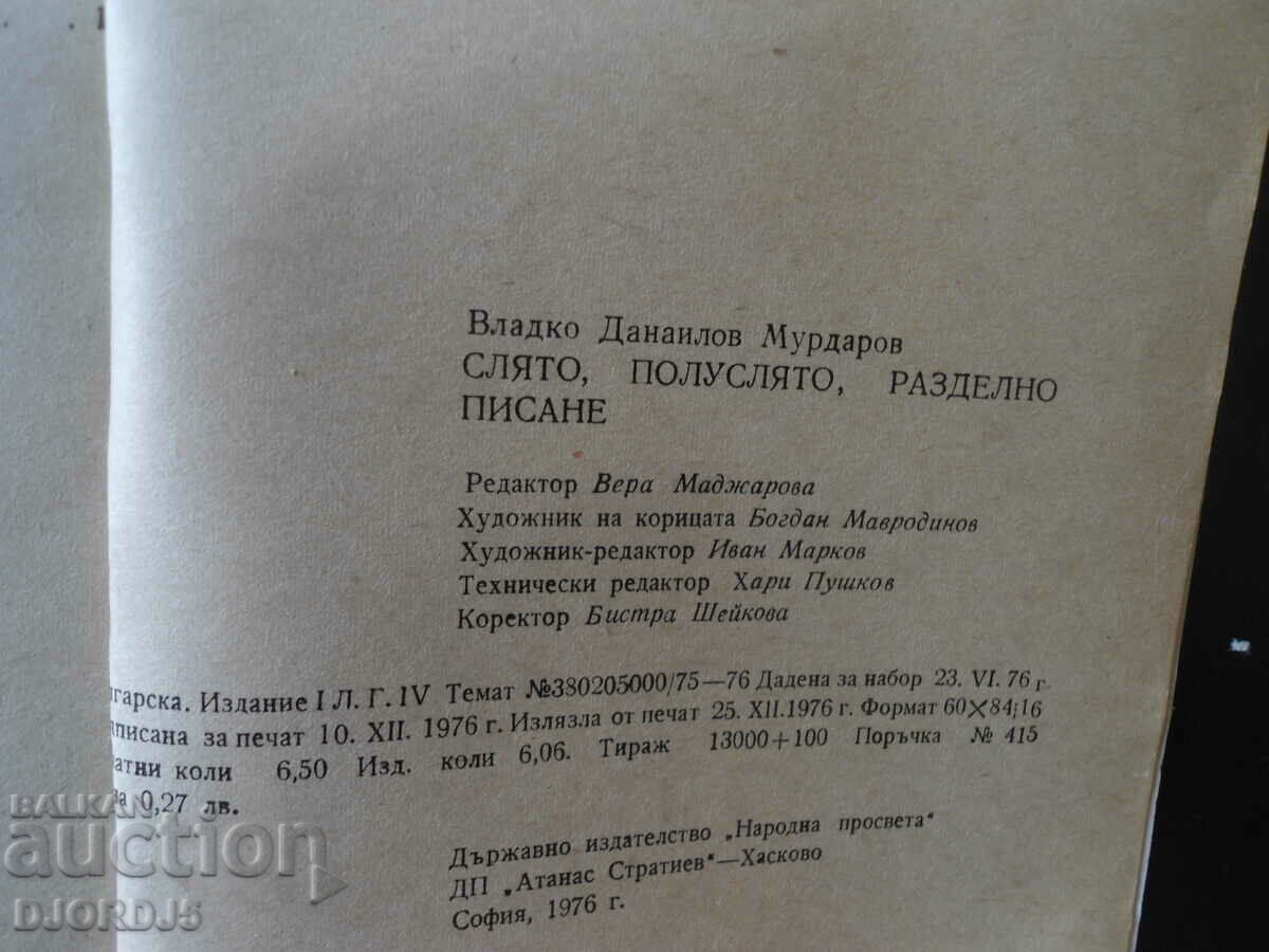 Auction Fused half-fused split writing, Vladko Murdarov Auction Fused half-fused split writing, Vladko Murdarov