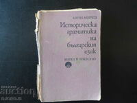 Historical grammar of Bulgarian. language, Kiril Mirchev