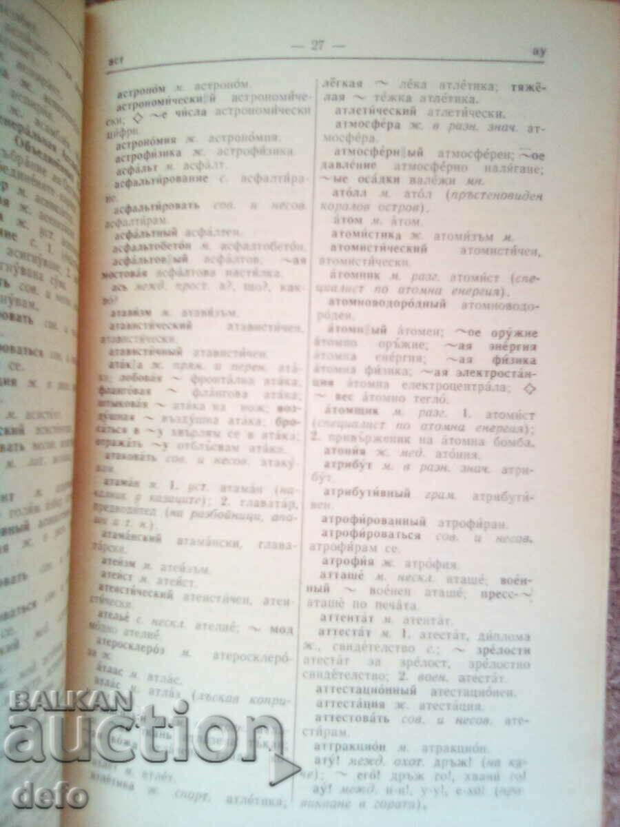 Delivery of Russian-Bulgarian dictionary - Sava Chukolov Delivery of Russian-Bulgarian dictionary - Sava Chukolov