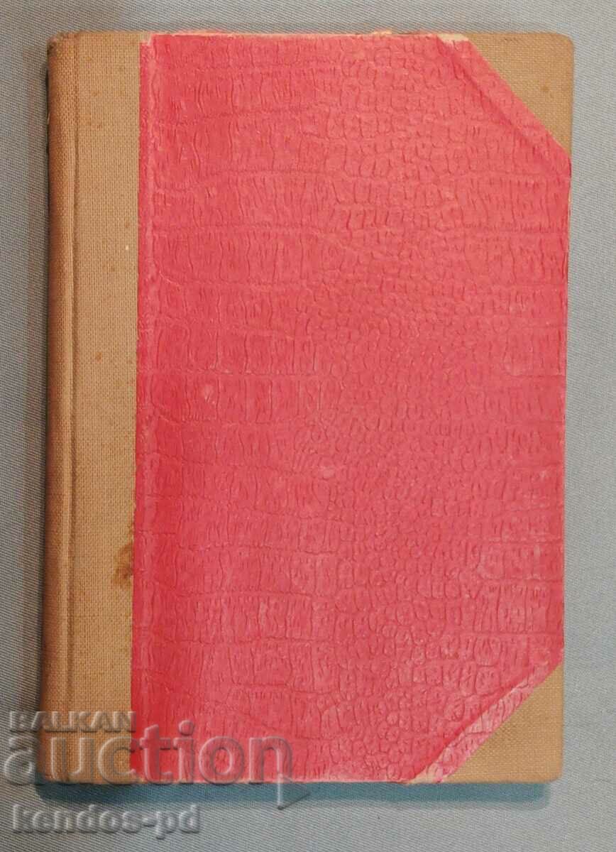 An old book. with price 9.90 BGN | € 5.06 An old book. with price 9.90 BGN | € 5.06