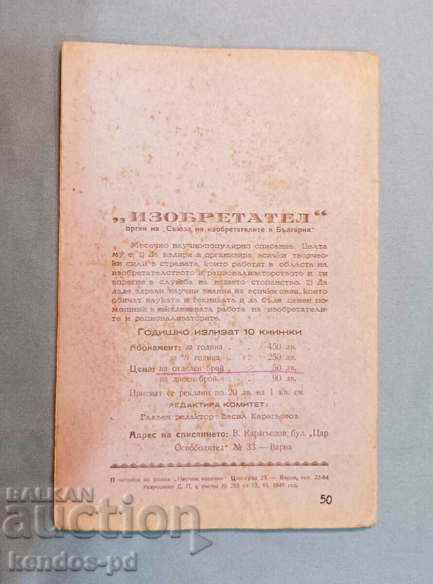 Old "Inventor" magazine. with price 4.90 BGN | € 2.51 Old "Inventor" magazine. with price 4.90 BGN | € 2.51