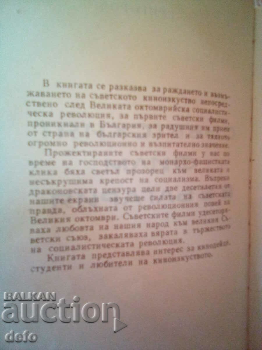 The Soviet film in Bulgaria - R. Grigorov with price 6.00 BGN | € 3.07 The Soviet film in Bulgaria - R. Grigorov with price 6.00 BGN | € 3.07