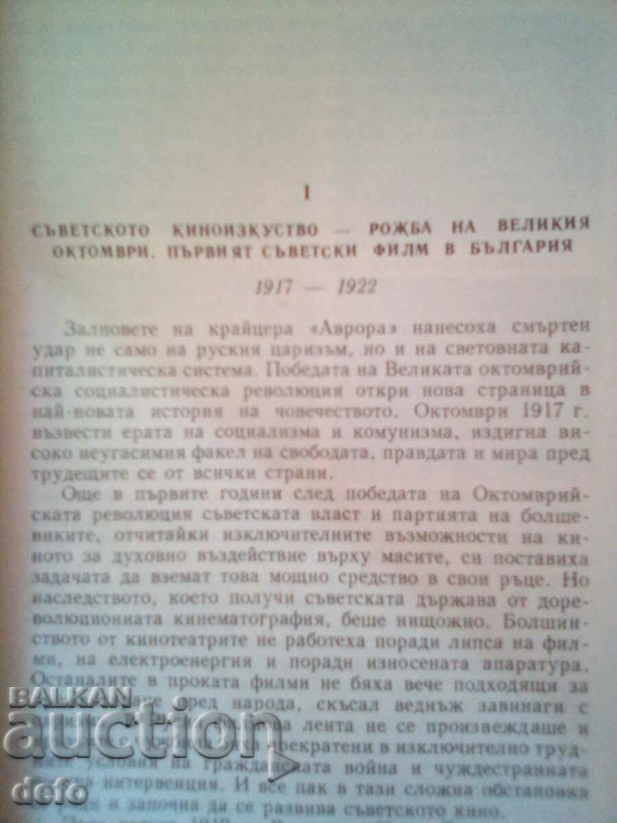 Auction The Soviet film in Bulgaria - R. Grigorov Auction The Soviet film in Bulgaria - R. Grigorov