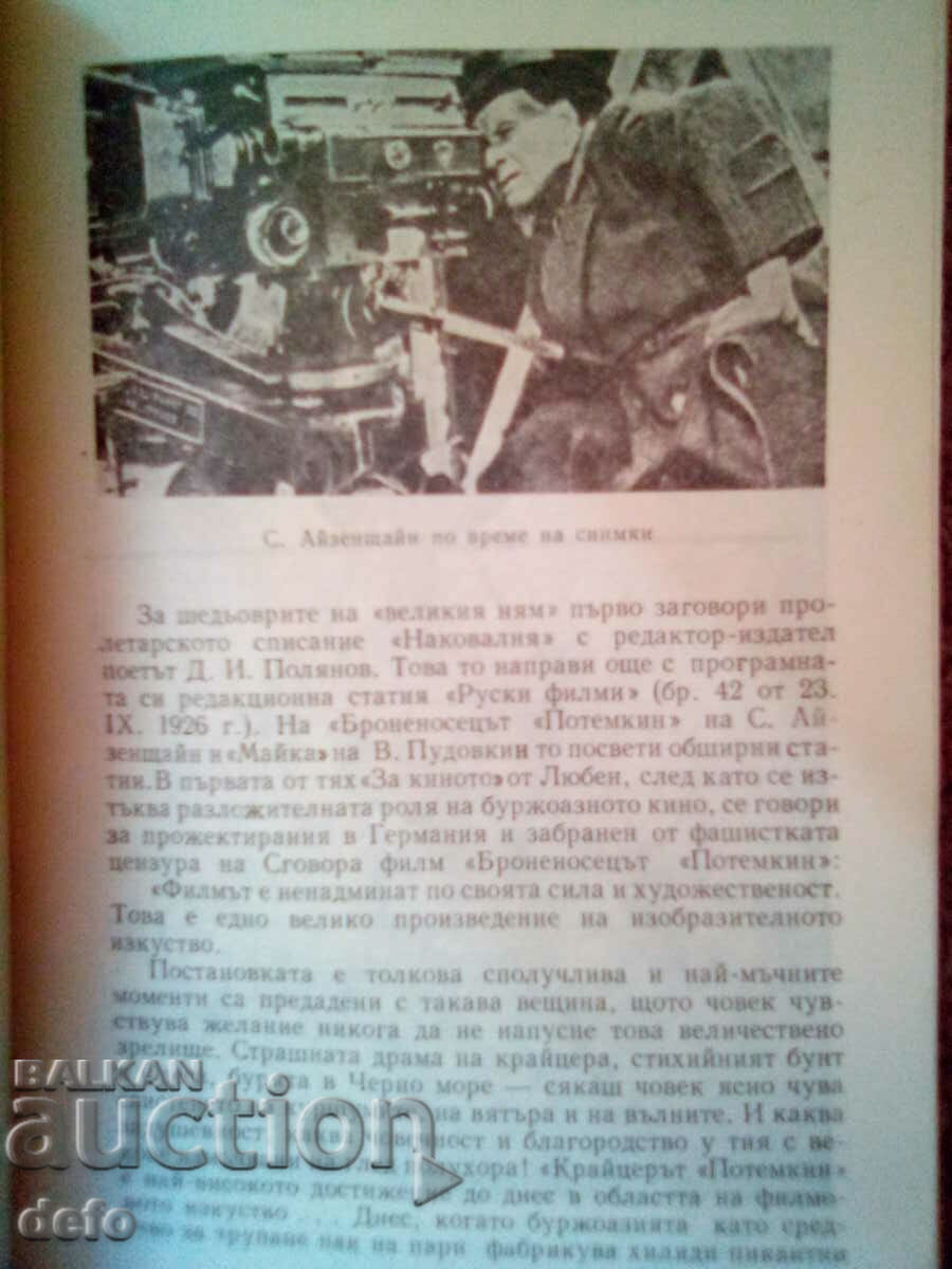 Delivery of The Soviet film in Bulgaria - R. Grigorov Delivery of The Soviet film in Bulgaria - R. Grigorov