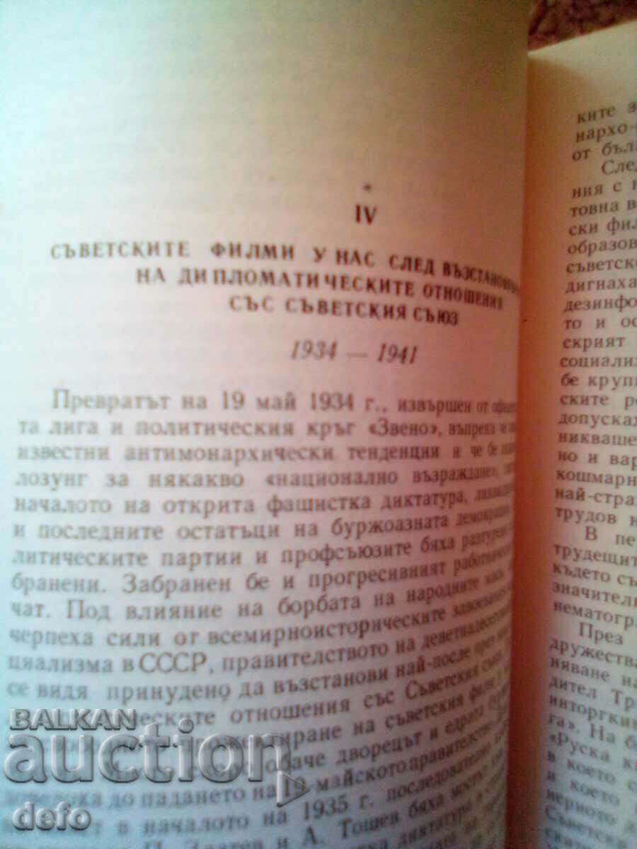 The Soviet film in Bulgaria - R. Grigorov - 7 The Soviet film in Bulgaria - R. Grigorov - 7