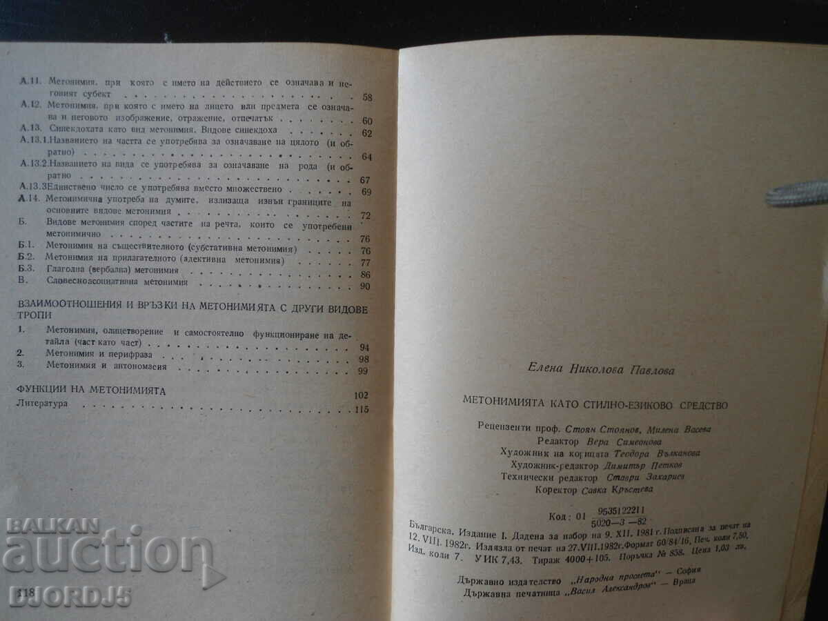 Auction Metonymy as a stylistic-linguistic tool, Elena Pavlova Auction Metonymy as a stylistic-linguistic tool, Elena Pavlova