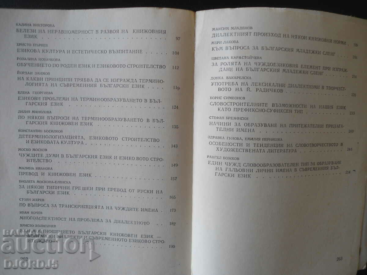 Auction Problems of language culture, Petar Pashov, Valentin Stankov Auction Problems of language culture, Petar Pashov, Valentin Stankov