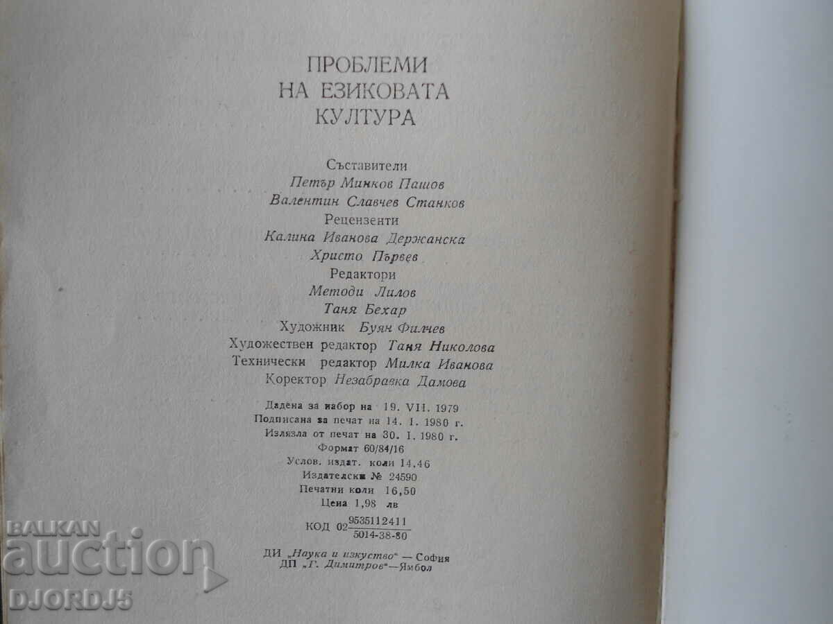 Delivery of Problems of language culture, Petar Pashov, Valentin Stankov Delivery of Problems of language culture, Petar Pashov, Valentin Stankov