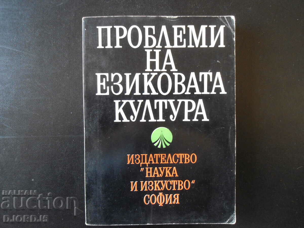 Problems of language culture, Petar Pashov, Valentin Stankov