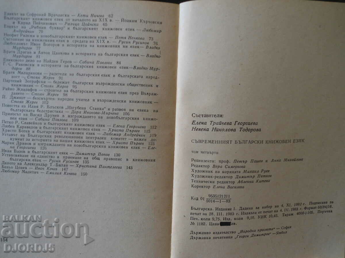 Auction The modern Bulgarian literary language, volume four Auction The modern Bulgarian literary language, volume four