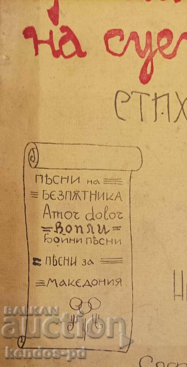 An old book - a collection of poems. with price 19.90 BGN | € 10.17 An old book - a collection of poems. with price 19.90 BGN | € 10.17