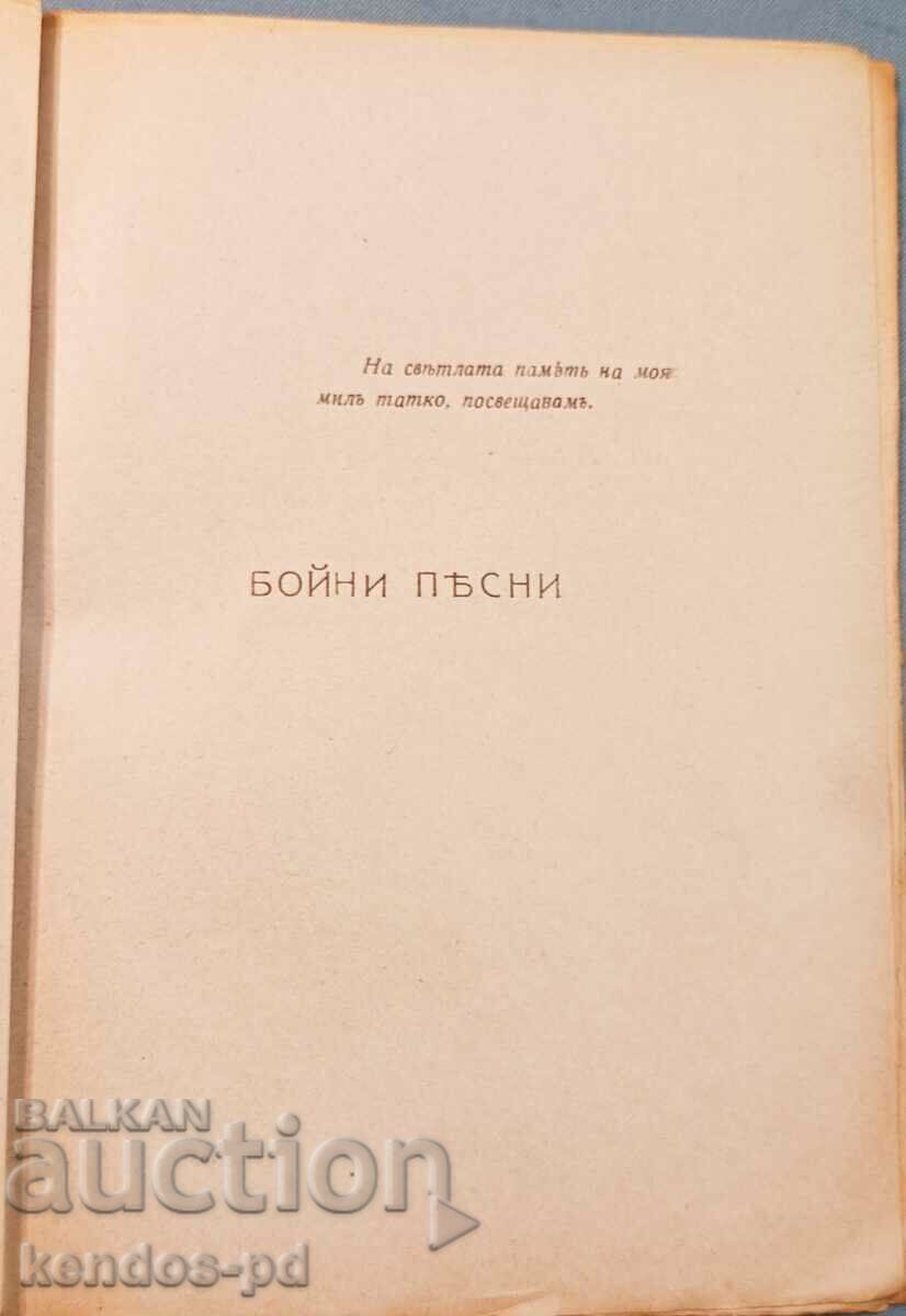 Auction An old book - a collection of poems. Auction An old book - a collection of poems.