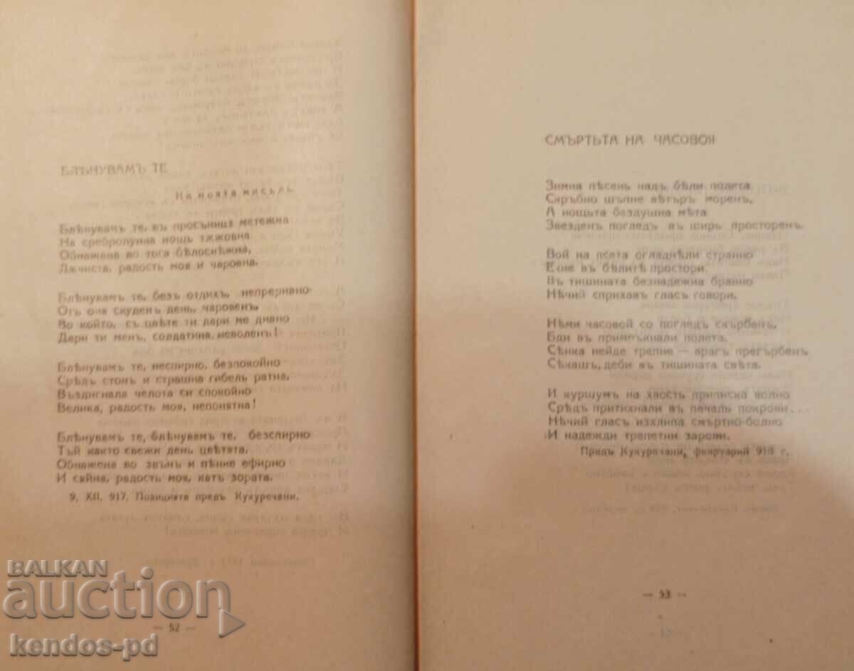 An old book - a collection of poems. - 5 An old book - a collection of poems. - 5