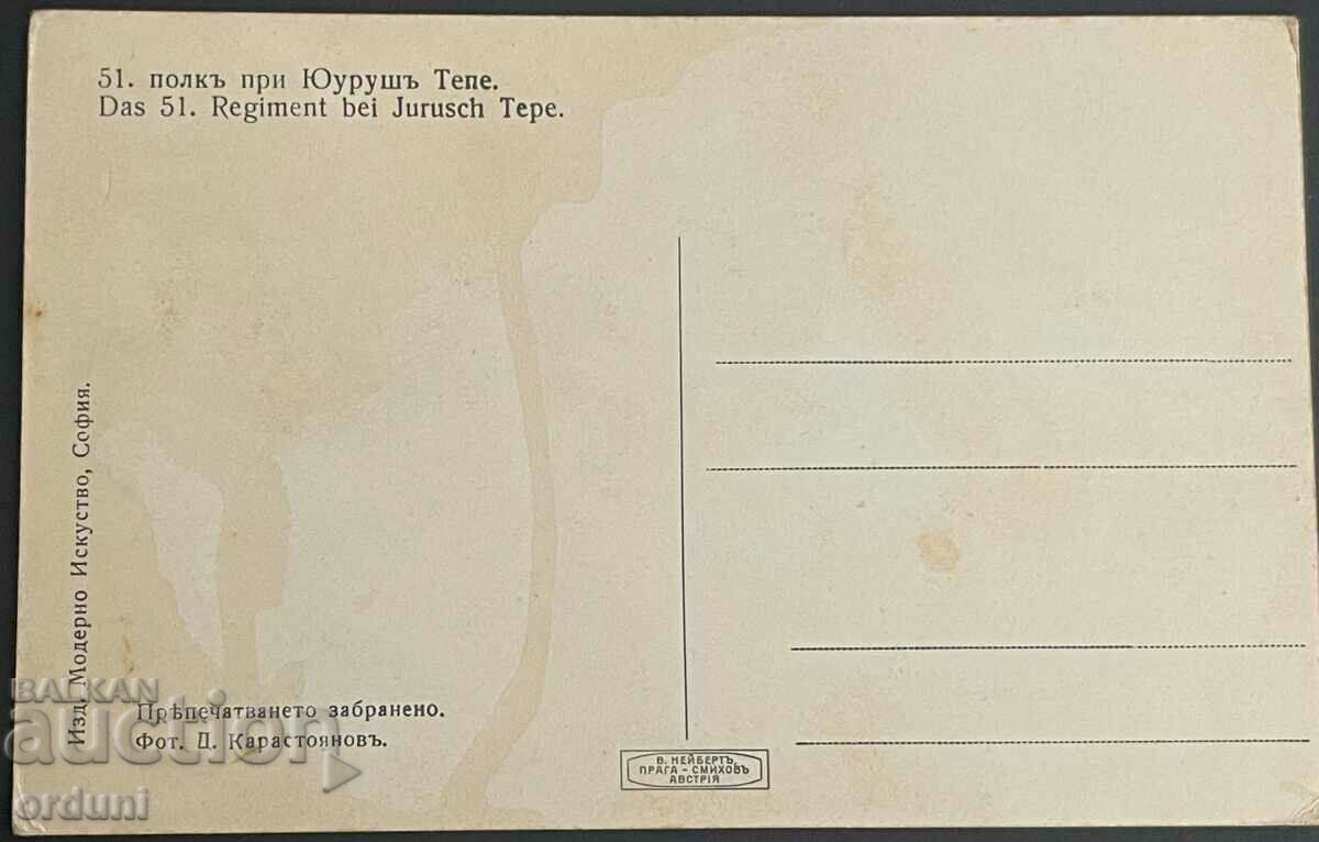 2672 Kingdom of Bulgaria Balkan War 51st Infantry Regiment 191 with price 40.00 BGN | € 20.45 2672 Kingdom of Bulgaria Balkan War 51st Infantry Regiment 191 with price 40.00 BGN | € 20.45