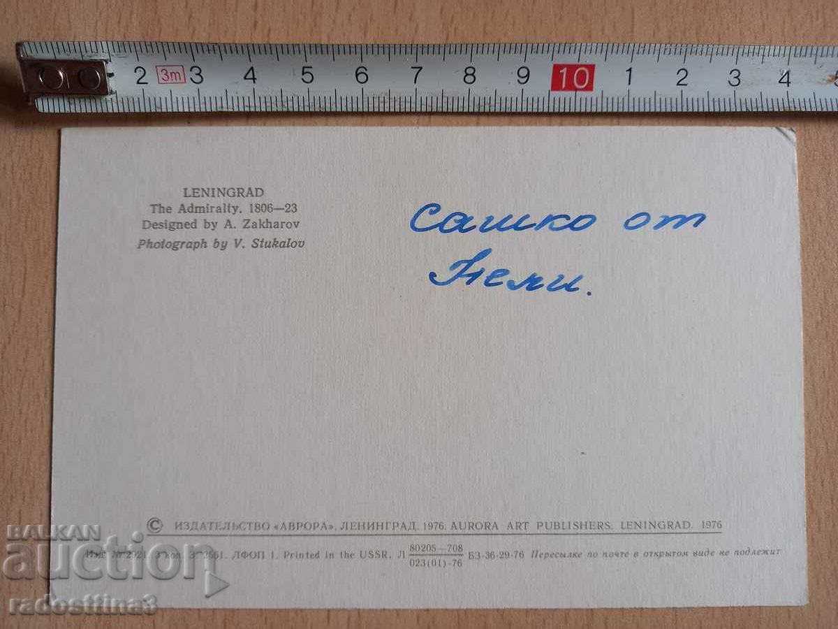 Card Leningrad Postcard Leningrad with price 0.99 BGN | € 0.51 Card Leningrad Postcard Leningrad with price 0.99 BGN | € 0.51