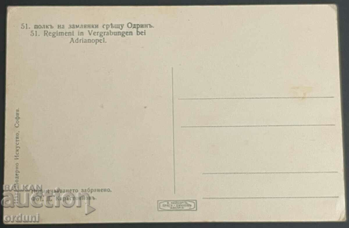 2674 Kingdom of Bulgaria Balkan War 51st Infantry Regiment Odr with price 40.00 BGN | € 20.45 2674 Kingdom of Bulgaria Balkan War 51st Infantry Regiment Odr with price 40.00 BGN | € 20.45