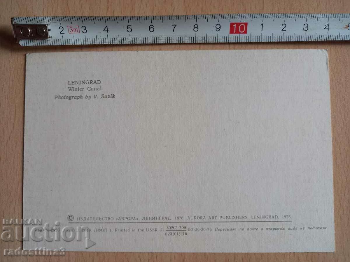 Card Leningrad Postcard Leningrad with price 0.99 BGN | € 0.51 Card Leningrad Postcard Leningrad with price 0.99 BGN | € 0.51