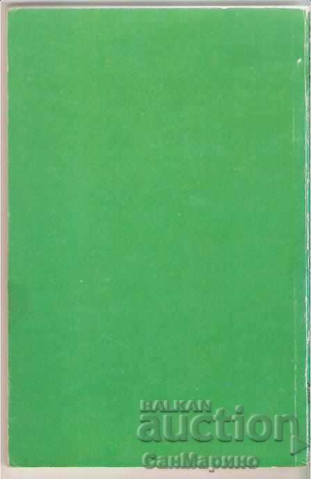 Bankya Ocheck Travel Guide with price 7.00 BGN | € 3.58