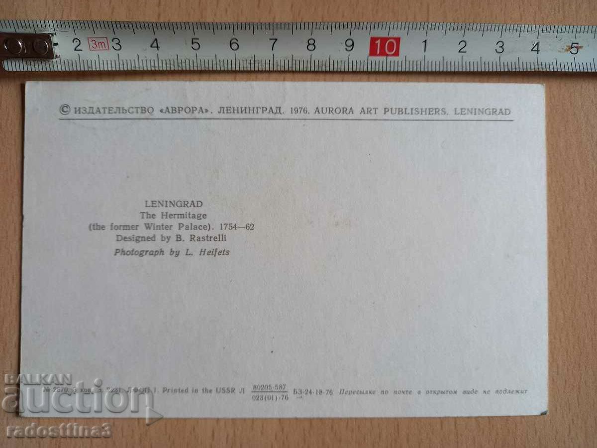 Card Leningrad Postcard Leningrad with price 0.99 BGN | € 0.51 Card Leningrad Postcard Leningrad with price 0.99 BGN | € 0.51