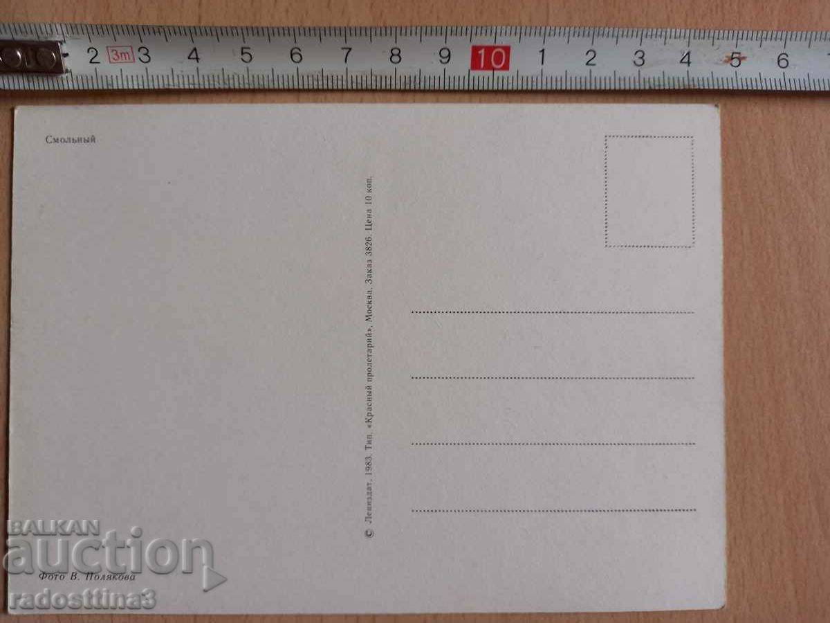 Κάρτα Λένινγκραντ Καρτ ποστάλ Λένινγκραντ με τιμή 0.99 BGN | € 0.51