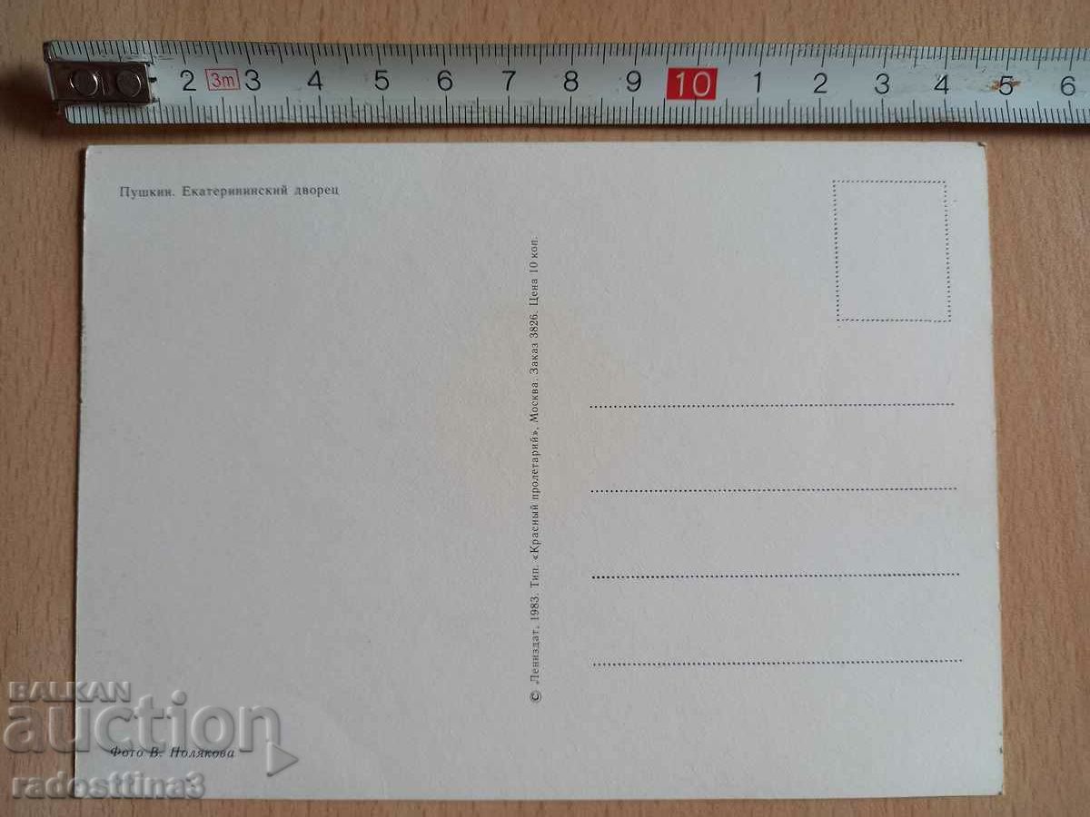 Κάρτα Λένινγκραντ Καρτ ποστάλ Λένινγκραντ με τιμή 0.99 BGN | € 0.51 Κάρτα Λένινγκραντ Καρτ ποστάλ Λένινγκραντ με τιμή 0.99 BGN | € 0.51