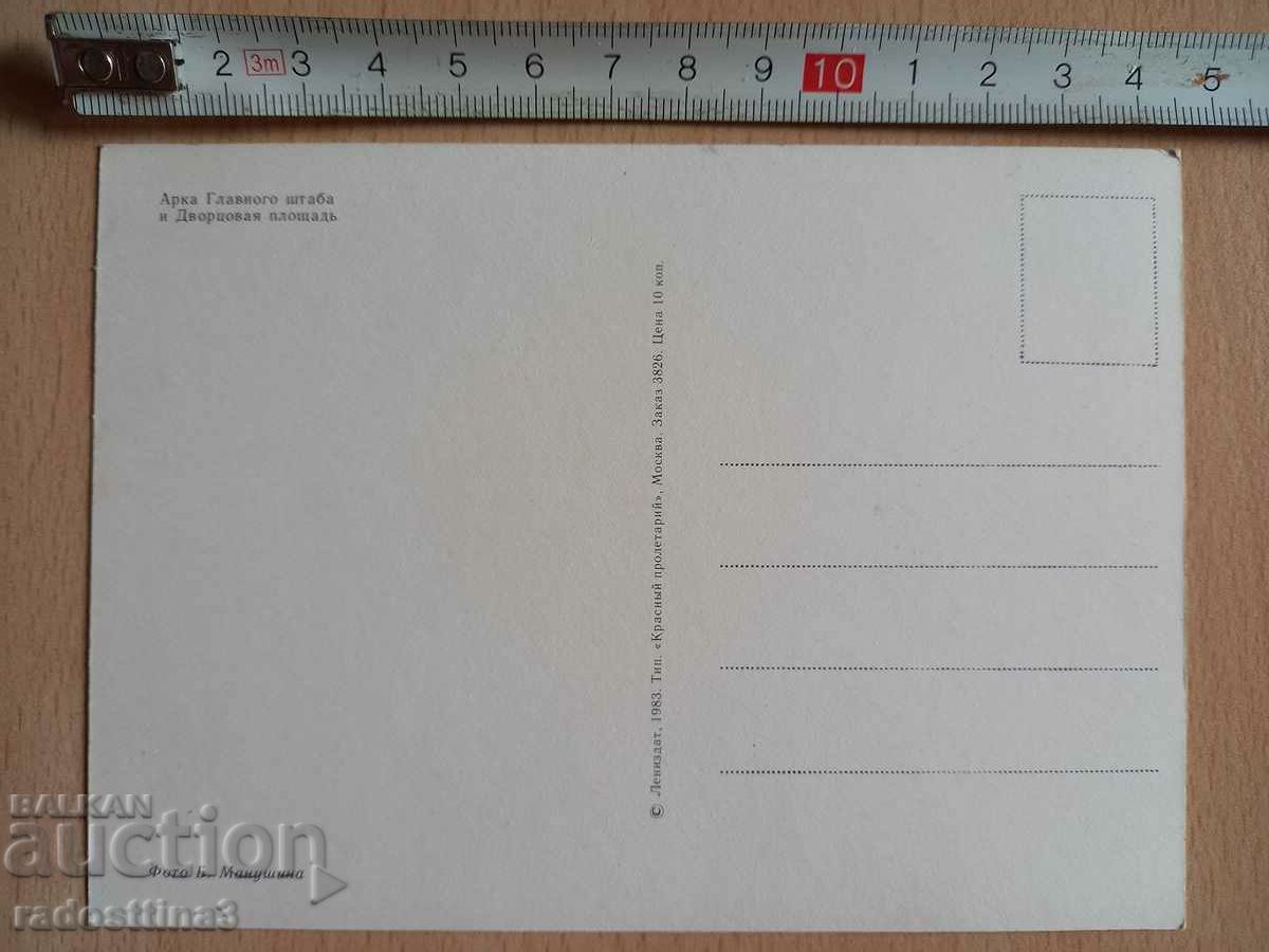 Card Leningrad Postcard Leningrad with price 0.99 BGN | € 0.51 Card Leningrad Postcard Leningrad with price 0.99 BGN | € 0.51