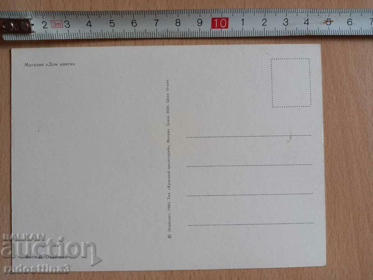 Card Leningrad Postcard Leningrad with price 0.99 BGN | € 0.51 Card Leningrad Postcard Leningrad with price 0.99 BGN | € 0.51