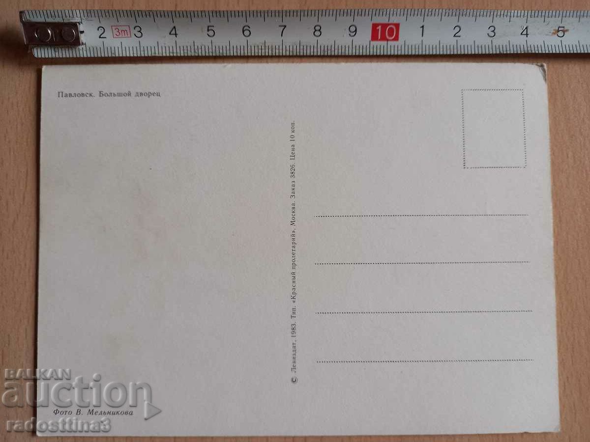 Card Leningrad Postcard Leningrad with price 0.99 BGN | € 0.51 Card Leningrad Postcard Leningrad with price 0.99 BGN | € 0.51