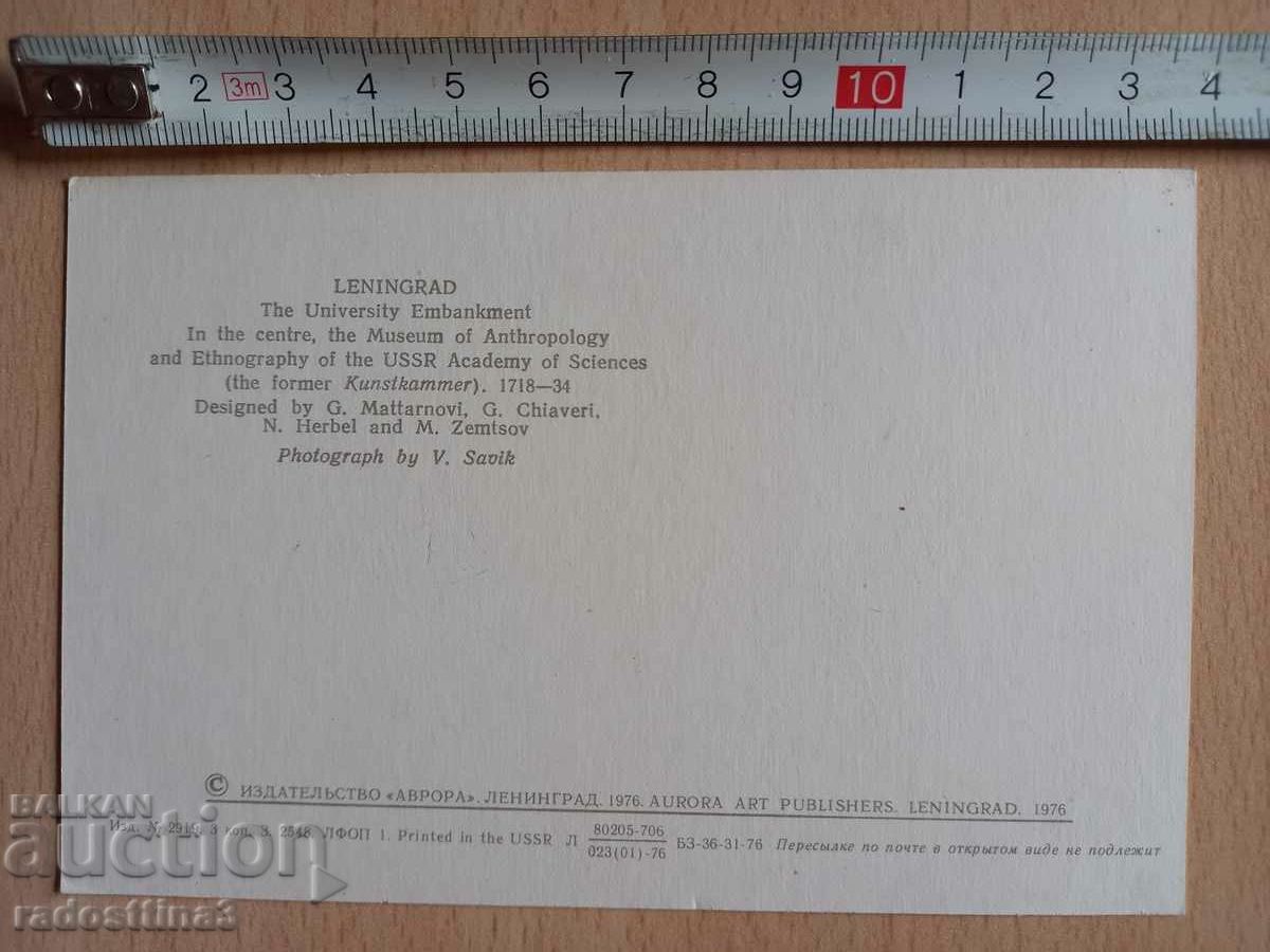 Card Leningrad Postcard Leningrad with price 0.99 BGN | € 0.51 Card Leningrad Postcard Leningrad with price 0.99 BGN | € 0.51