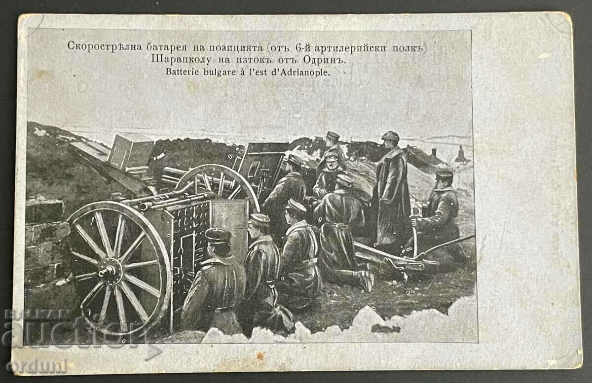 2680 Царство България Балканска война 6-ти артилерийски полк