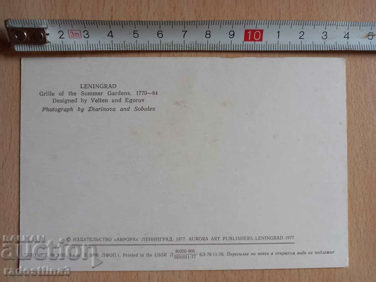 Card Leningrad Postcard Leningrad with price 0.99 BGN | € 0.51 Card Leningrad Postcard Leningrad with price 0.99 BGN | € 0.51