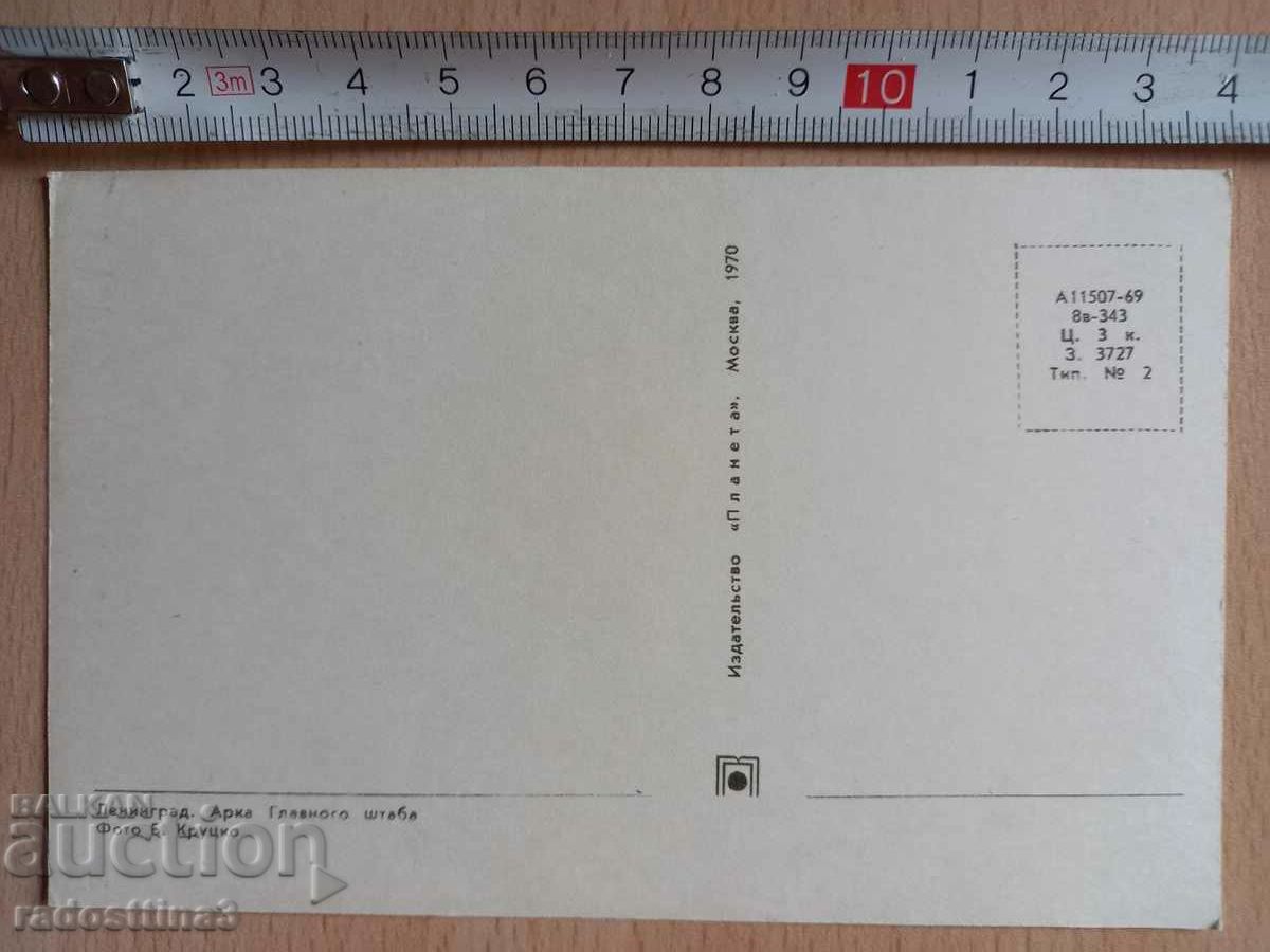 Card Leningrad Postcard Leningrad with price 0.99 BGN | € 0.51 Card Leningrad Postcard Leningrad with price 0.99 BGN | € 0.51