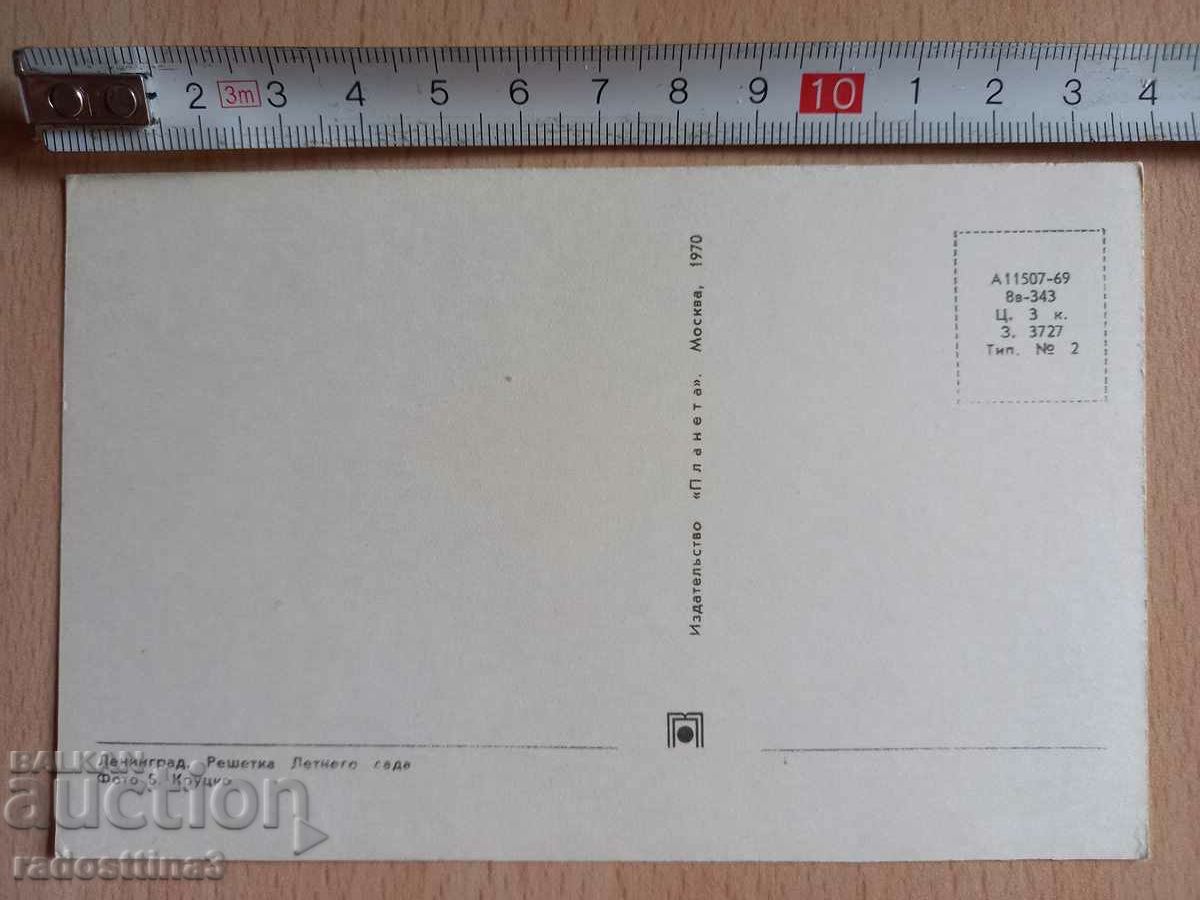 Card Leningrad Postcard Leningrad with price 0.99 BGN | € 0.51 Card Leningrad Postcard Leningrad with price 0.99 BGN | € 0.51