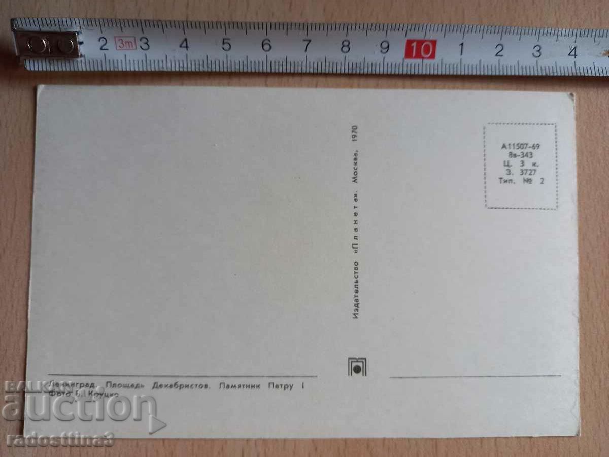 Card Leningrad Postcard Leningrad with price 0.99 BGN | € 0.51 Card Leningrad Postcard Leningrad with price 0.99 BGN | € 0.51