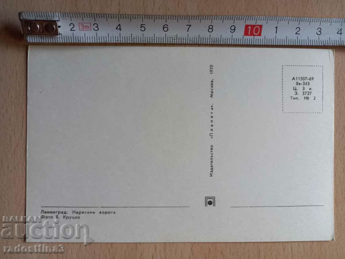 Card Leningrad Postcard Leningrad with price 0.99 BGN | € 0.51 Card Leningrad Postcard Leningrad with price 0.99 BGN | € 0.51
